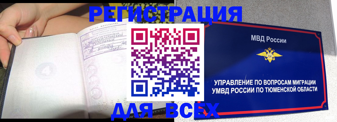 прописка гарантия в Мичуринске