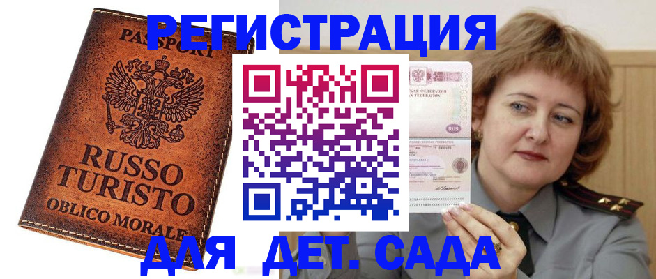 прописка для работы в Мичуринске