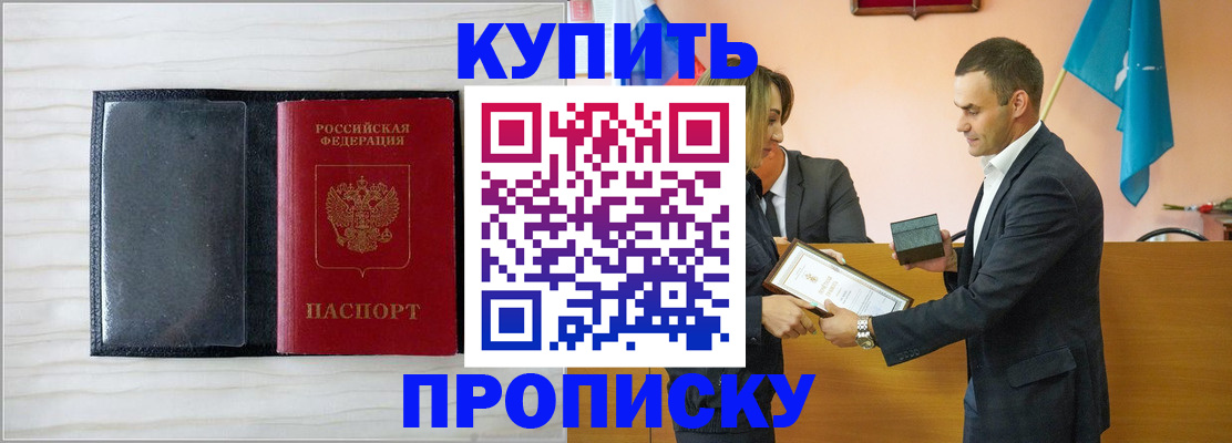 прописка для кредита в Мичуринске